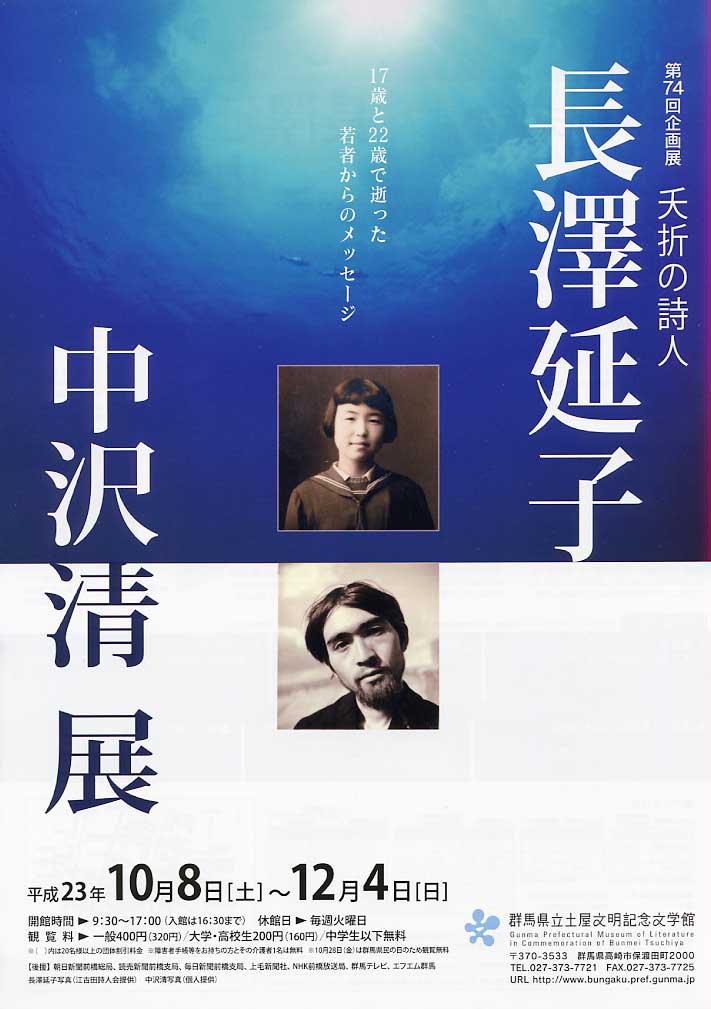 今日も素晴らしい一日になる ＃長澤延子全詩集 #アーツ前橋